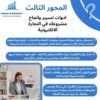 إبدأ مشروعك في التجارة الإلكترونية خلال 7 أيام فقط : أفضل دورة تطبيقية شاملة 100% للتجارة الإلكترونية للمبتدئين في المغرب – Image 4